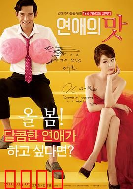 恋爱的味道【影视解说】