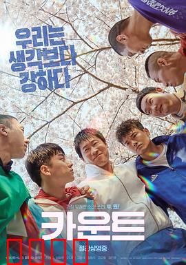 倒计时【影视解说】