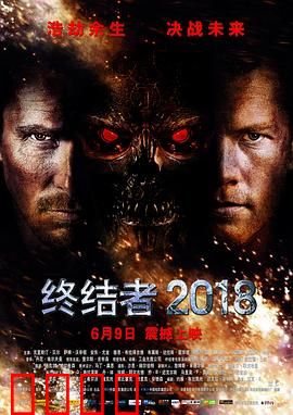 终结者4：救世主【影视解说】
