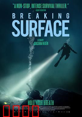 破浪而出【影视解说】