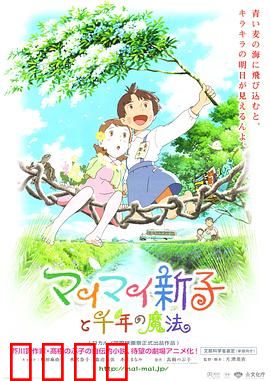 空想新子和千年的魔法