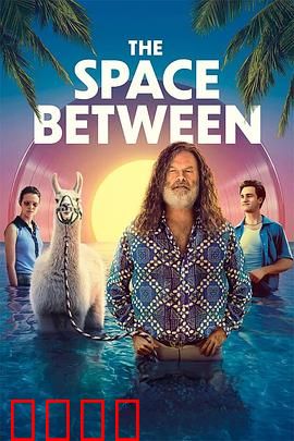 你和我之间的距离