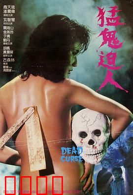 猛鬼迫人【影视解说】