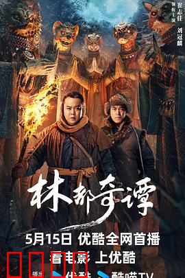 林都奇谭【影视解说】