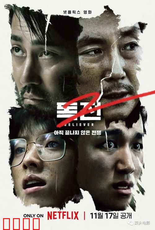 信徒2【影视解说】