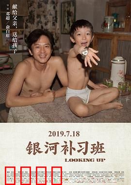 银河补习班【影视解说】