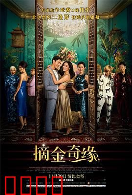 摘金奇缘【影视解说】