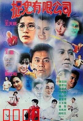 捉鬼有限公司【影视解说】