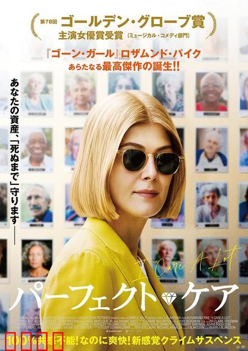 完美监护【影视解说】