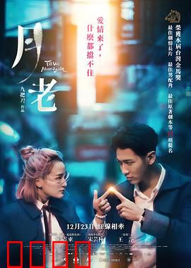 月老【影视解说】