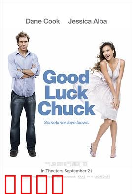 幸运查克【影视解说】