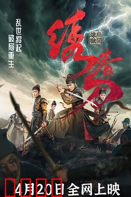 绣春刀：无间炼狱【影视解说】