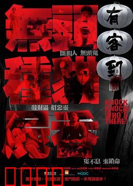 有客到【影视解说】