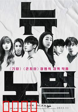 新常态【影视解说】