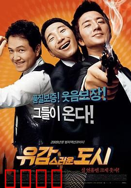 遗憾的都市【影视解说】