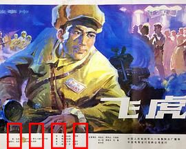 飞虎1978