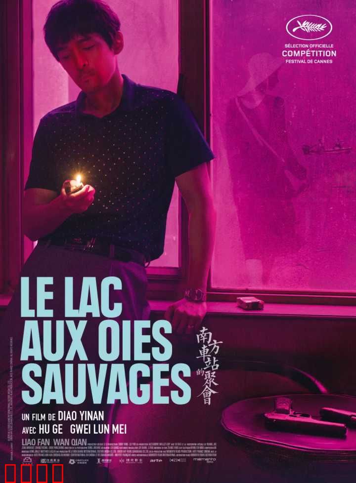 野鹅塘【影视解说】