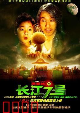 长江七号【影视解说】