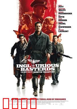 无耻混蛋【影视解说】