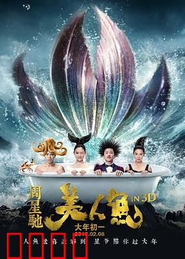 美人鱼【影视解说】