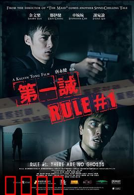 第一诫【影视解说】