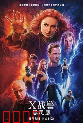 X战警：黑凤凰【影视解说】
