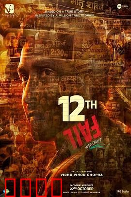 12年级的失败【影视解说】