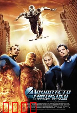 神奇四侠2【影视解说】