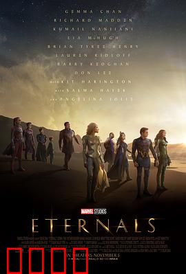 永恒族【影视解说】