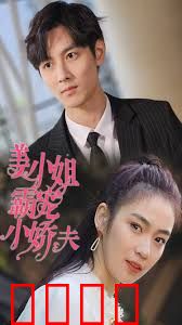 姜小姐霸宠小娇夫