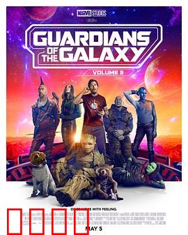 银河护卫队3【影视解说】