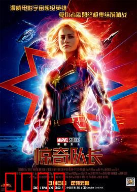 惊奇队长【影视解说】