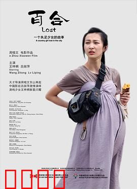 百合【影视解说】