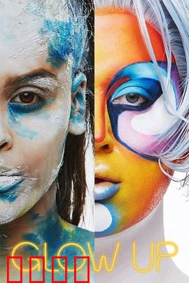 化妆界明日之星第二季