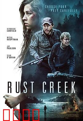 锈溪惊魂【影视解说】