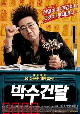 神汉流氓【影视解说】