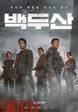 白头山【影视解说】