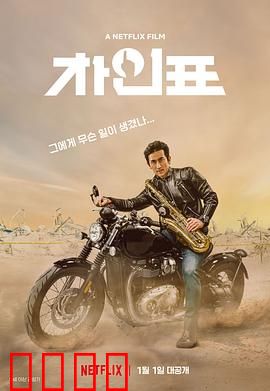 车仁表怎么了？【影视解说】