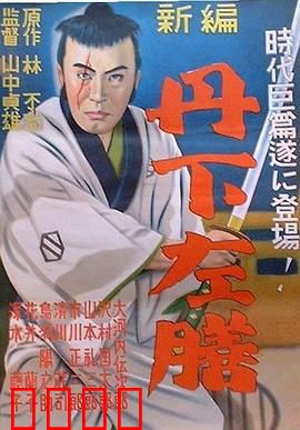 丹下左膳余话·百万两之壶