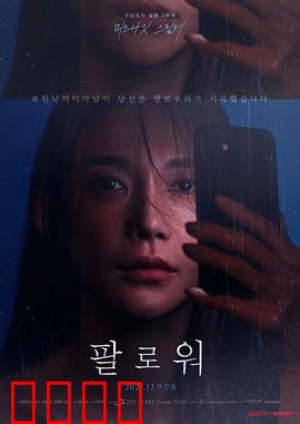 追随者【影视解说】