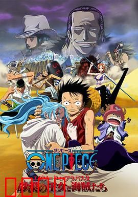 海贼王剧场版8：沙漠公主与海盗们