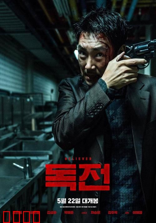 信徒【影视解说】