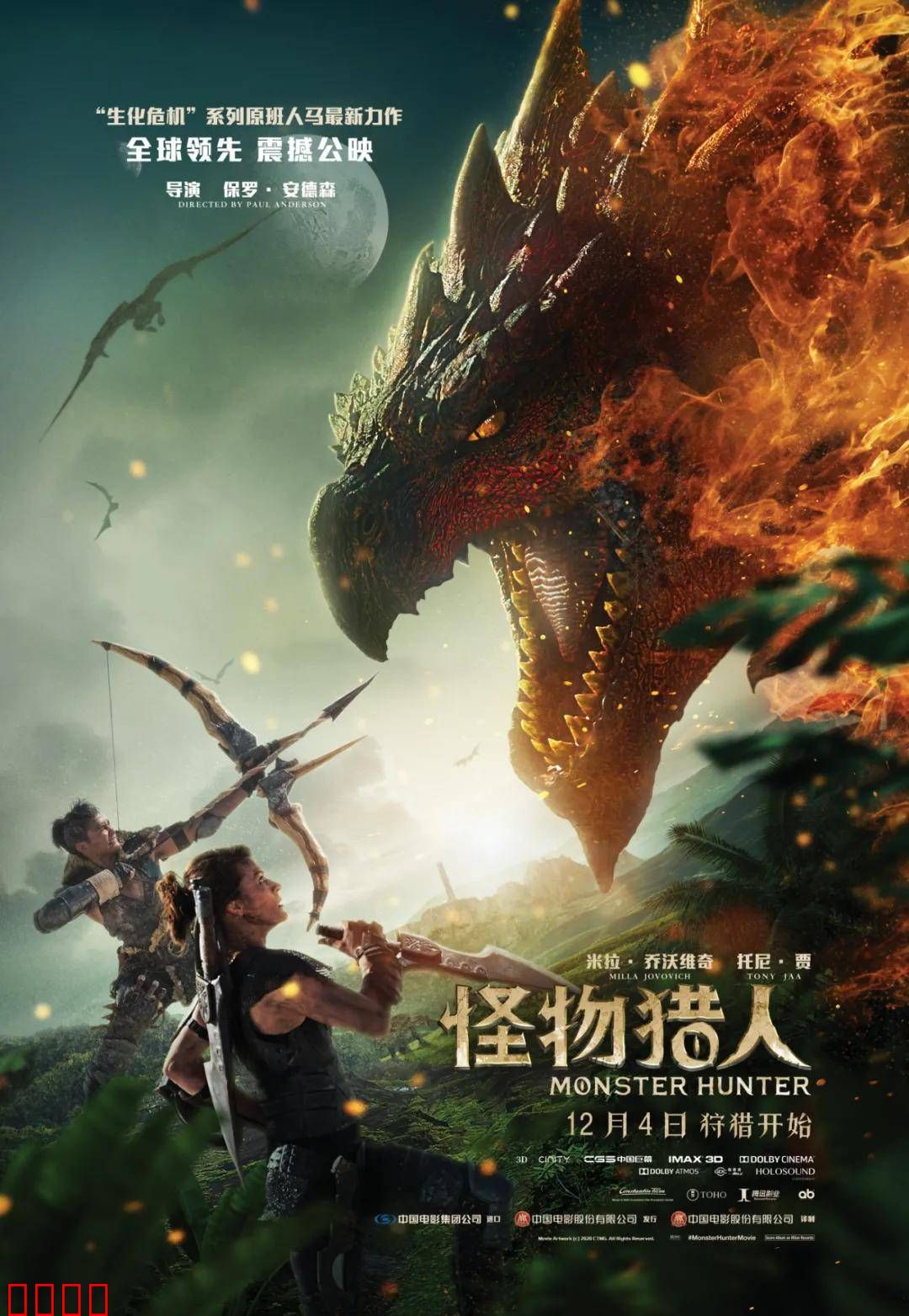 怪物猎人【影视解说】