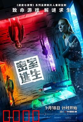 密室逃生【影视解说】