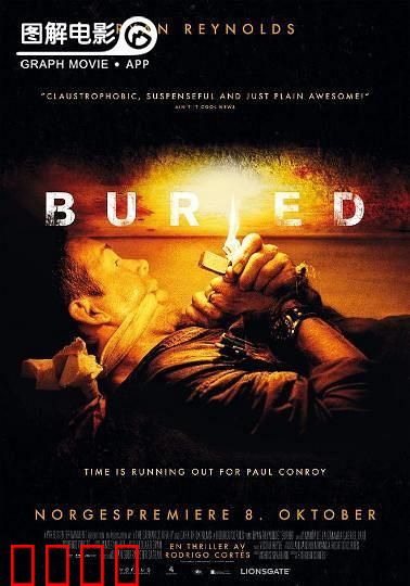 埋葬【影视解说】