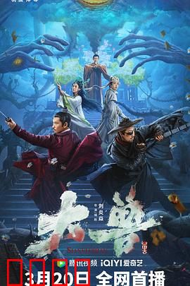 大兽【影视解说】