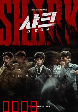 鲨鱼：起点【影视解说】