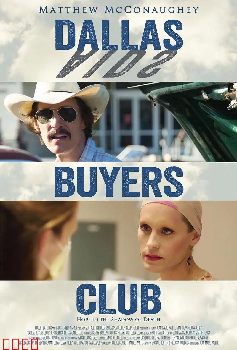 药命俱乐部【影视解说】