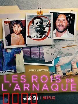 至尊骗术：以环保之名