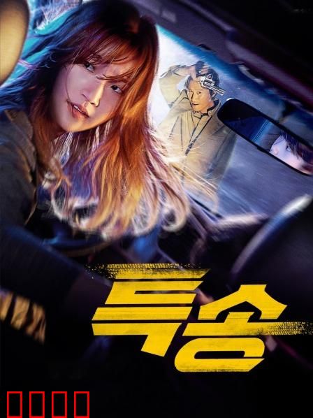 特快专递【影视解说】